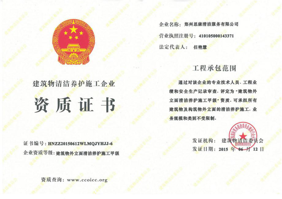 资质证书