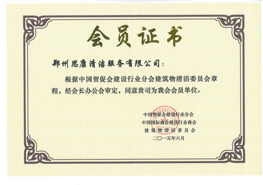 2会员证书.jpg